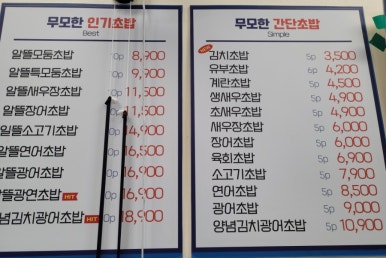 무모한초밥(문화점) 이미지