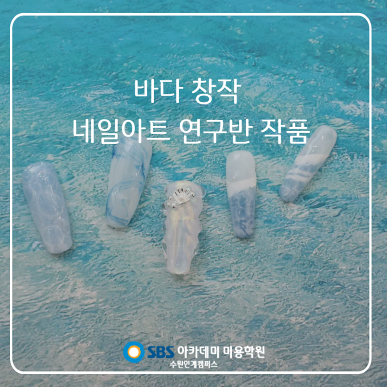 네일바다 이미지
