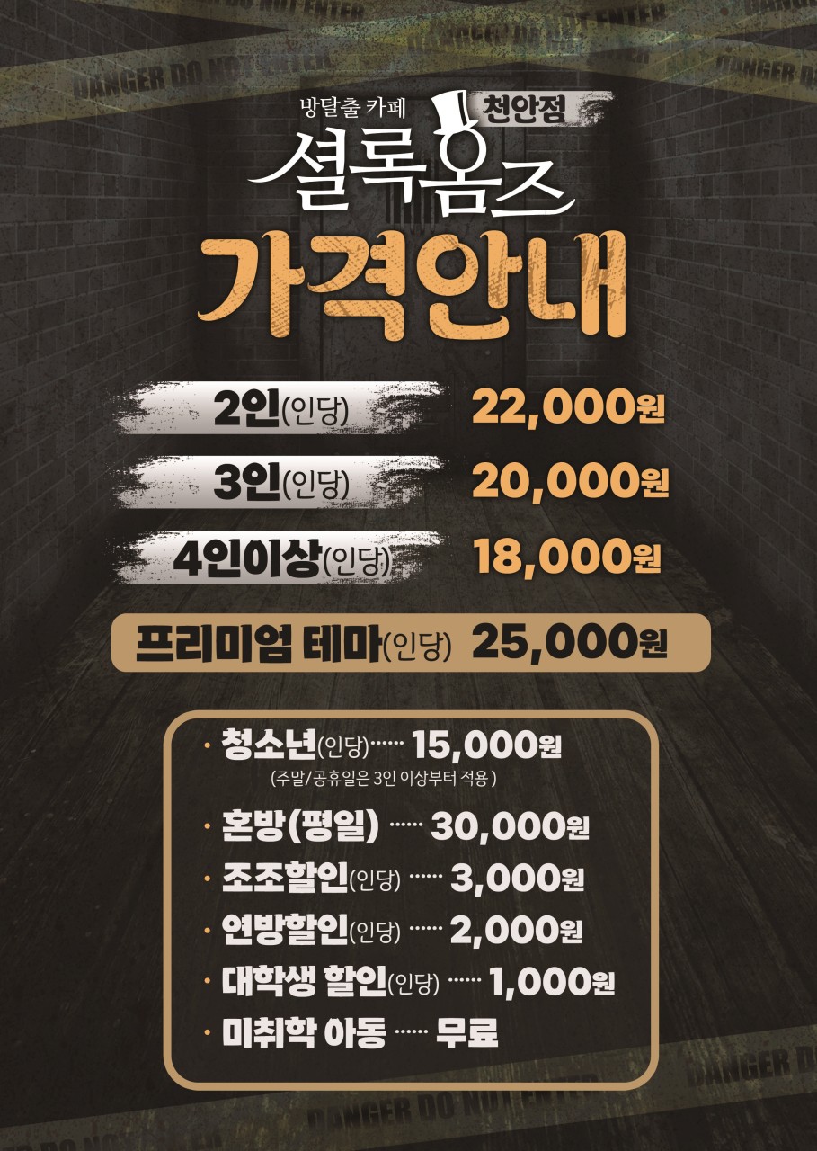 셜록홈즈천안 이미지