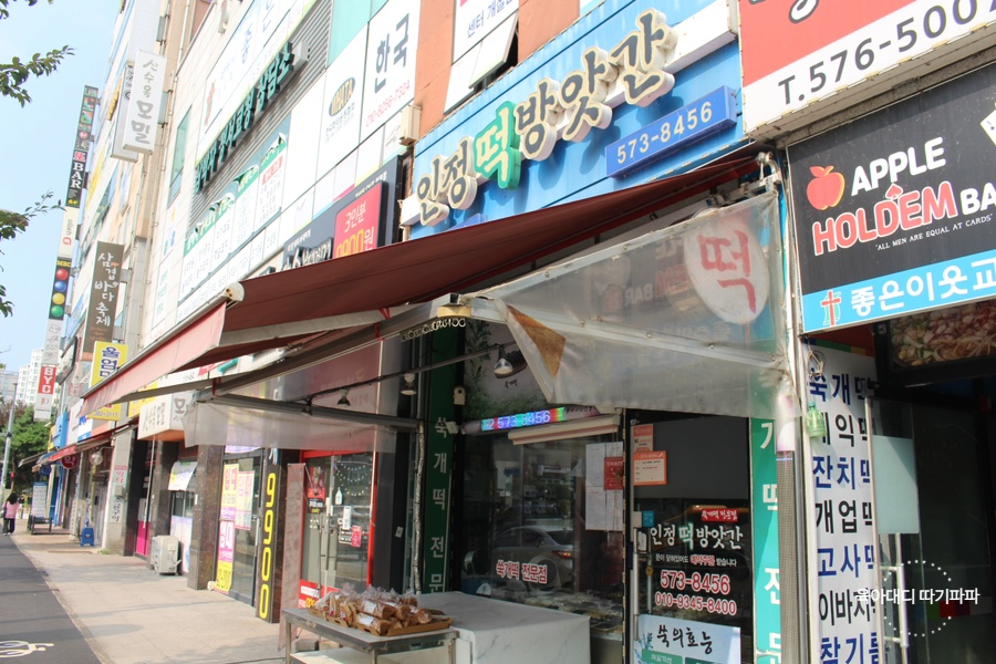 인정떡방앗간 이미지