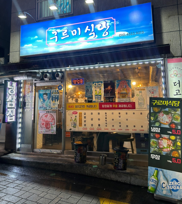 구르미식당 이미지