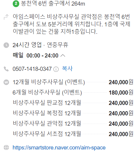 서울관악비상주사무실아임스페이스 이미지