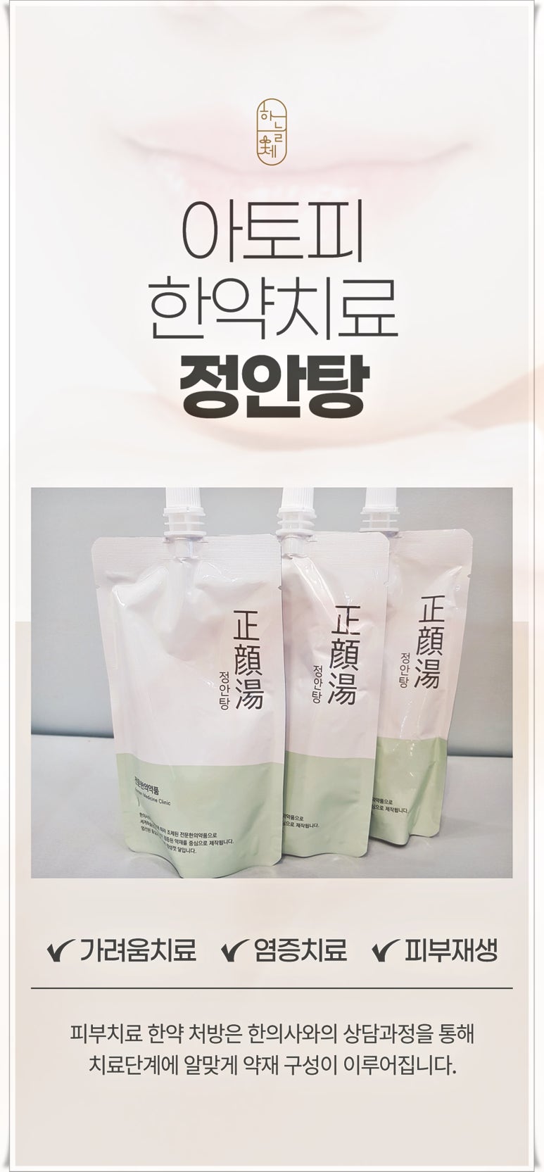 하늘체한의원 이미지