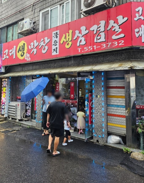 고대생막창 이미지