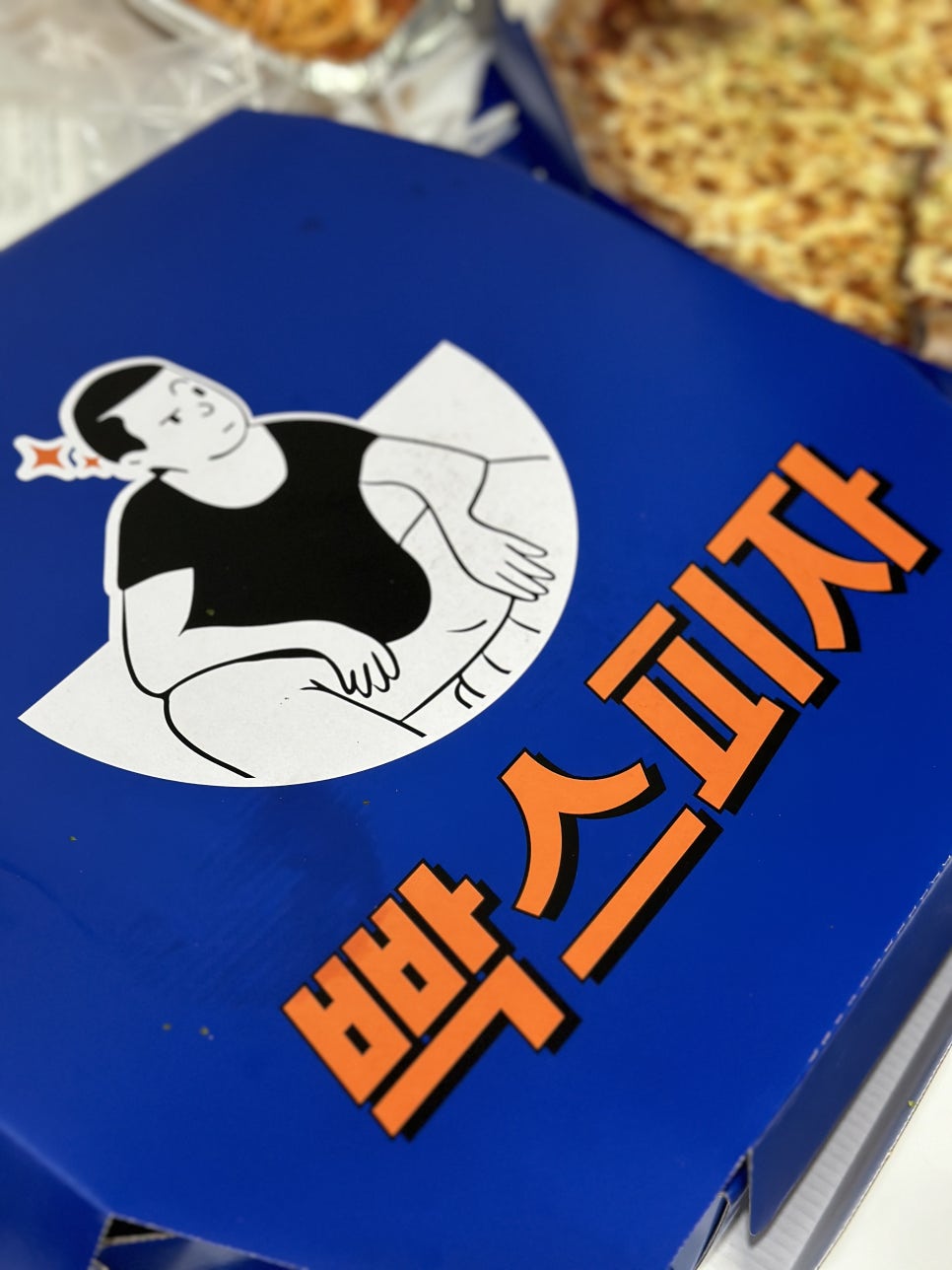 빡스피자 이미지