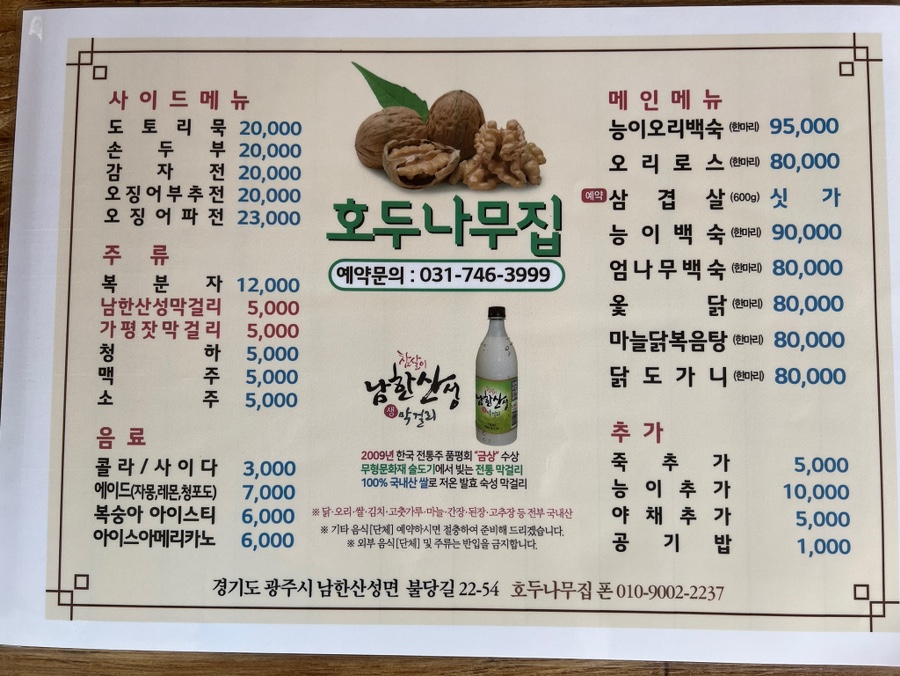 호두나무집 이미지