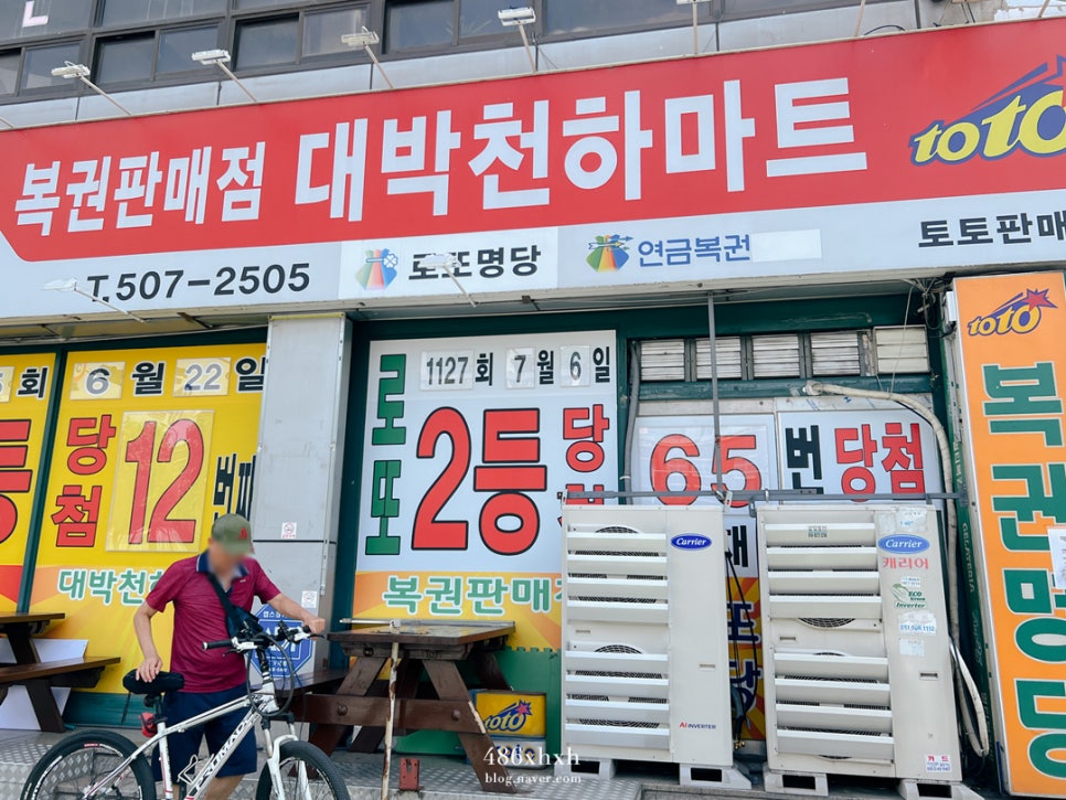 대박천하마트 이미지