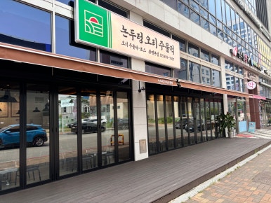 논두렁오리농장 이미지