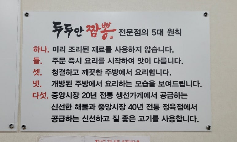 두두안짬뽕 이미지