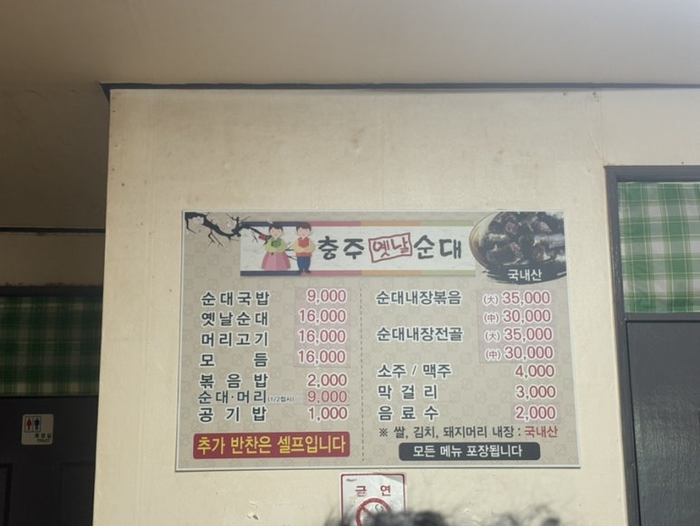 충주옛날순대 이미지