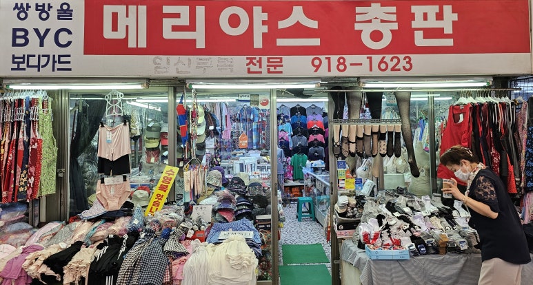 메리야스총판 이미지