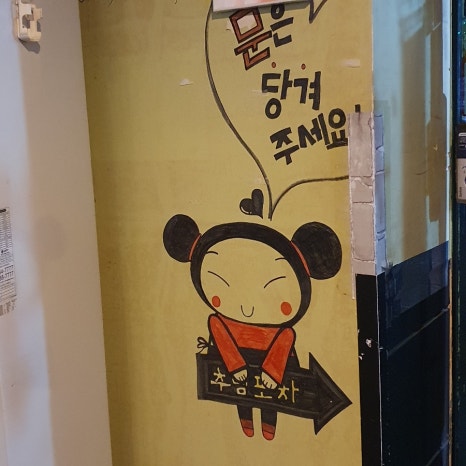추냄포차 이미지