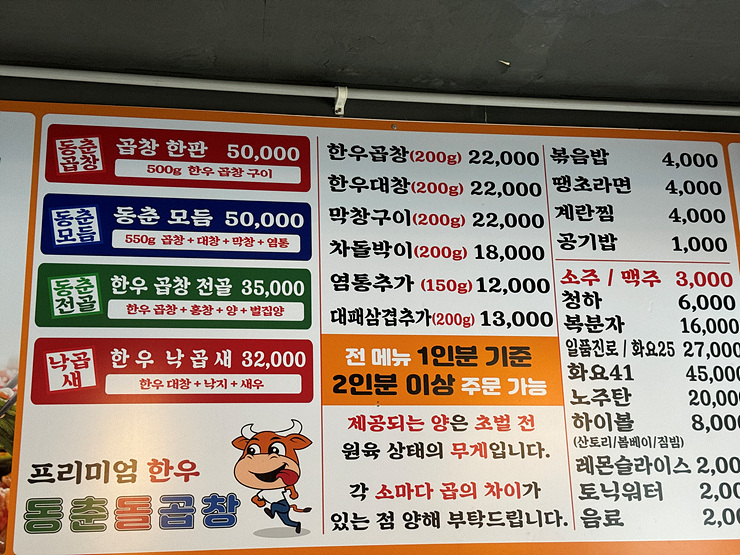 동춘곱창 이미지