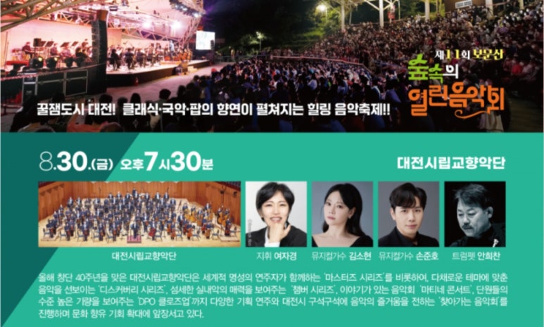 열린음악회 이미지
