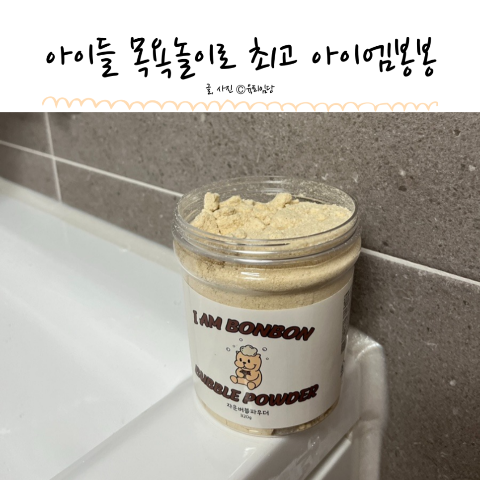 아이엠봉봉 이미지