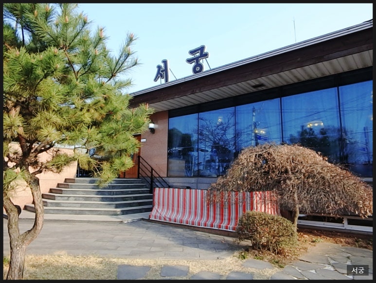 서궁 이미지