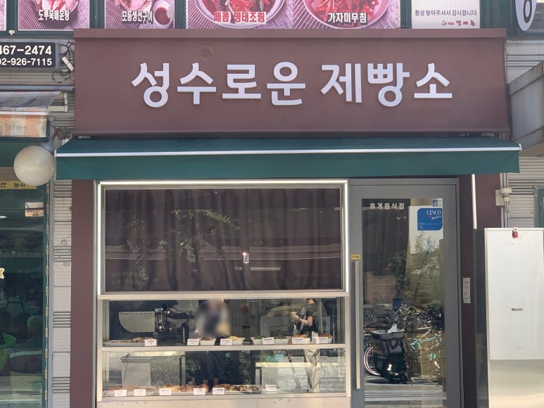 성수로운 제빵소 이미지