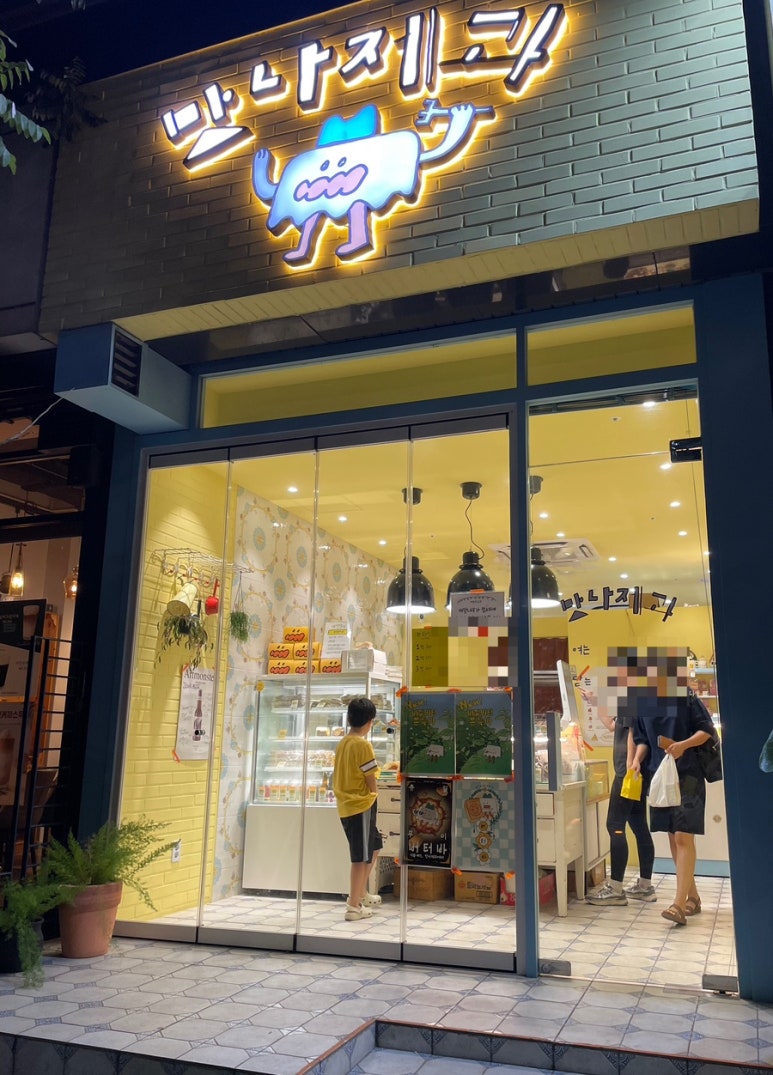 맛나제과범계점 이미지