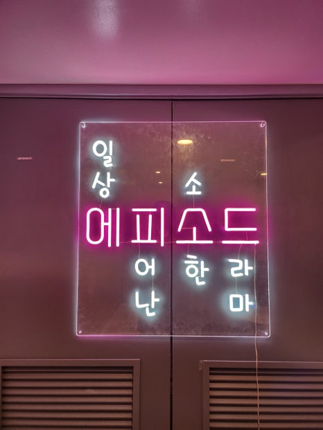 에피소드방탈출 이미지