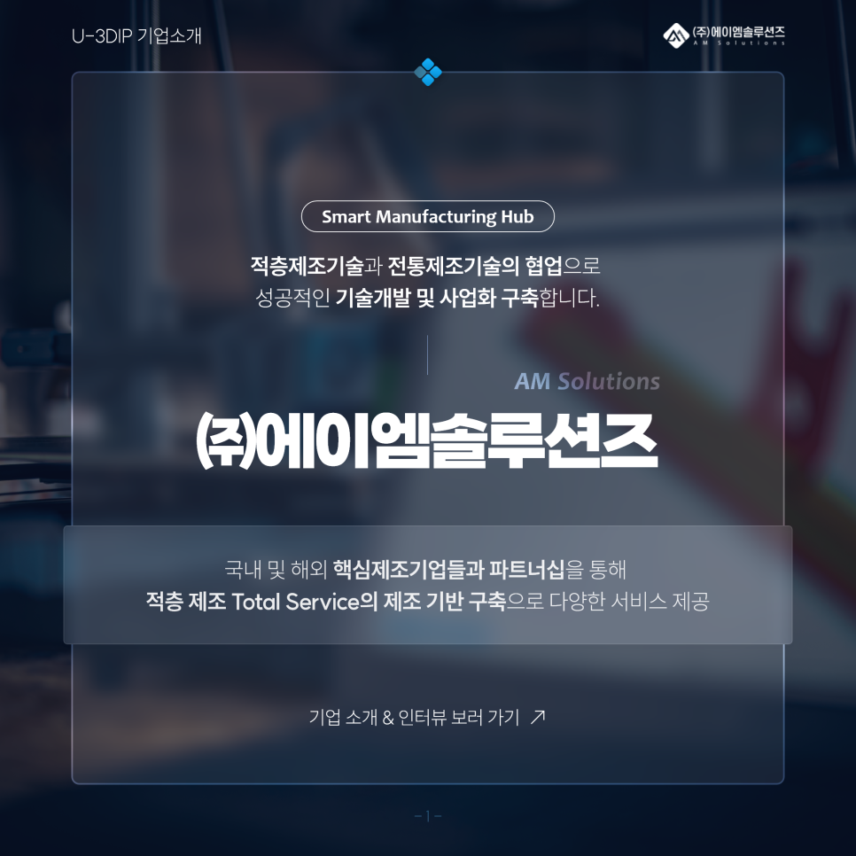 에이엠솔루션즈 이미지