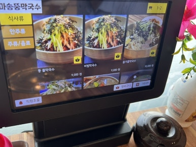 마송뚱막국수 이미지