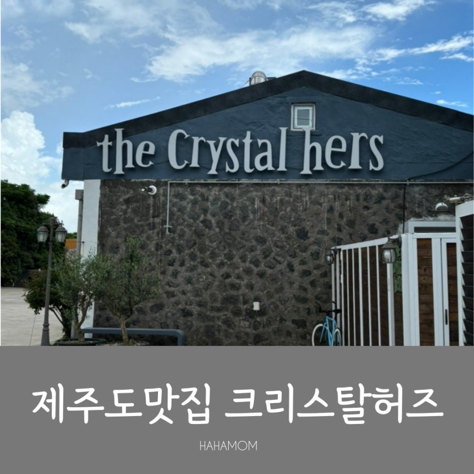 크리스탈허즈 이미지