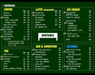 미드테이블 이미지