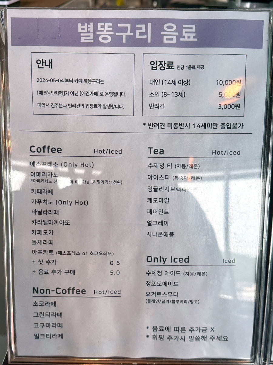 용인 별똥구리 애견운동장 재방문 후기 및 꿀팁 — 사진 4