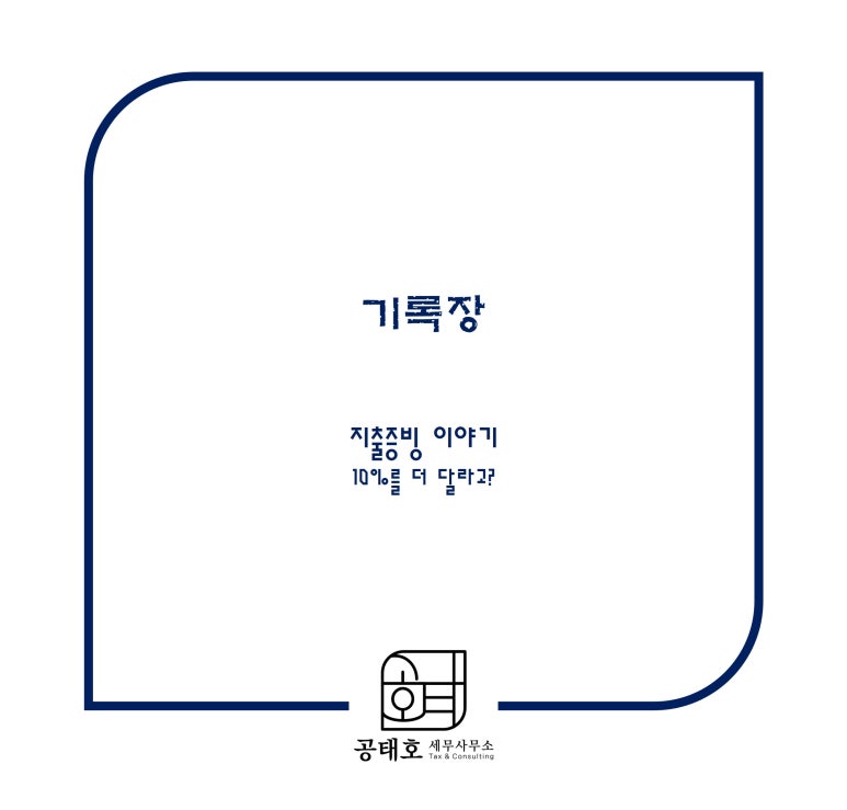 세무사공태호세무사무소 이미지