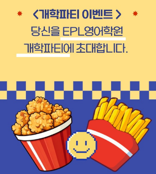 이피엘영어학원 이미지
