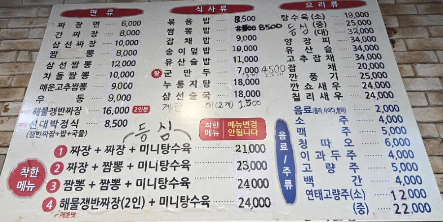 신대박짬뽕짜장 이미지