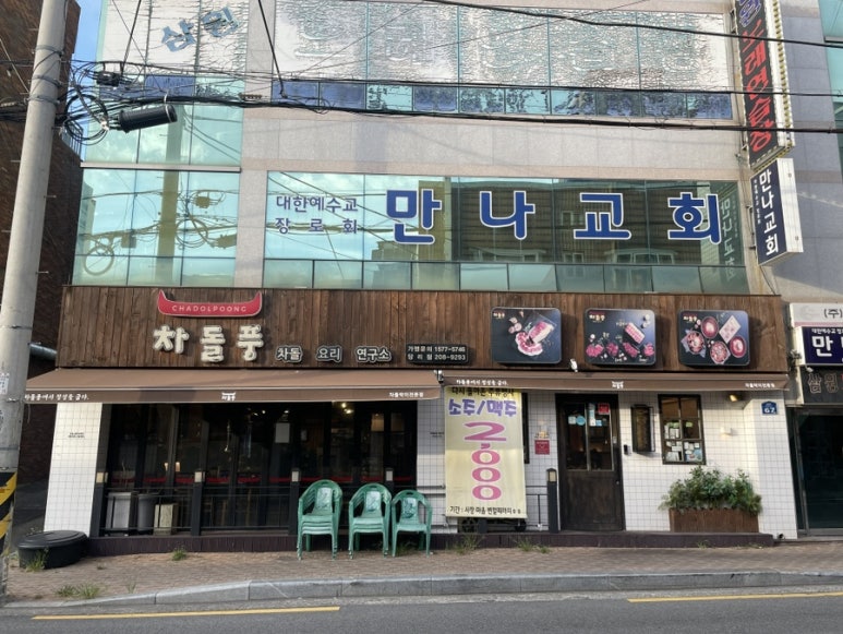 차돌풍(당리점) 이미지