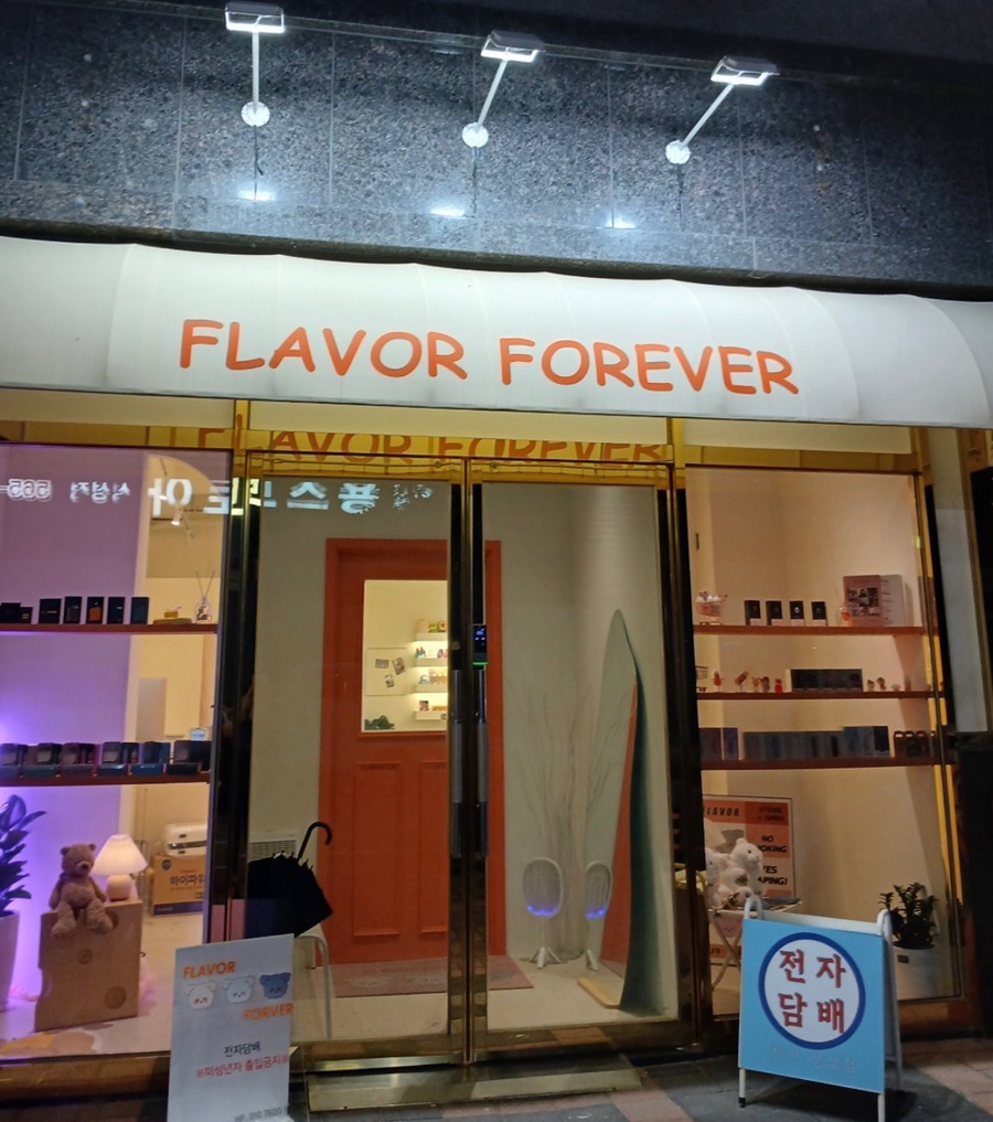 플레이버포에버 이미지