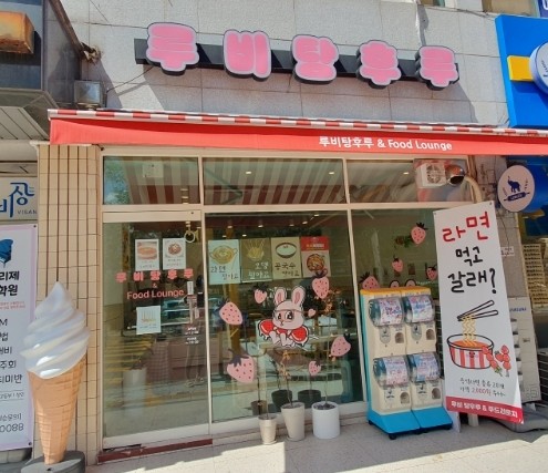 루비탕후루 이미지