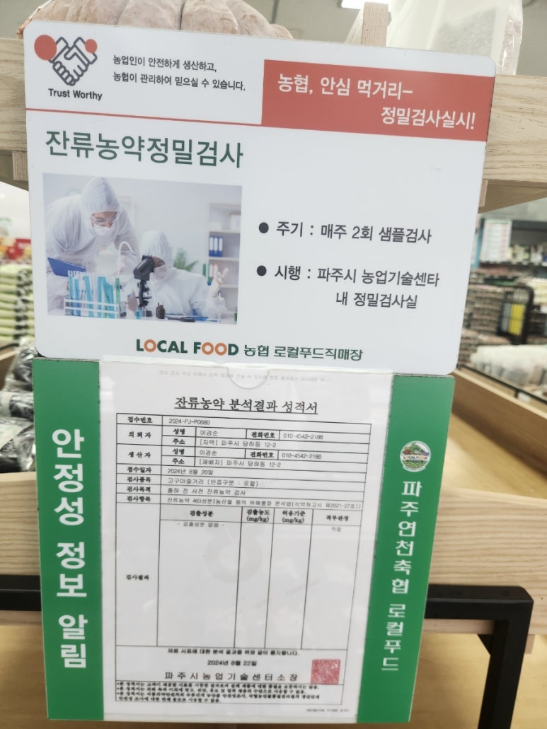 파주연천축협 하나로마트 이미지