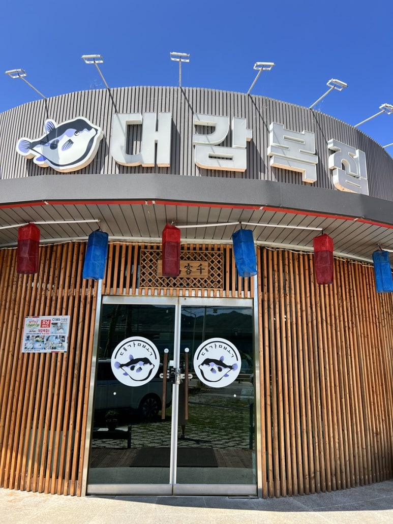대감복집 이미지