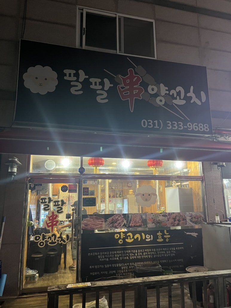 팔팔양꼬치 이미지