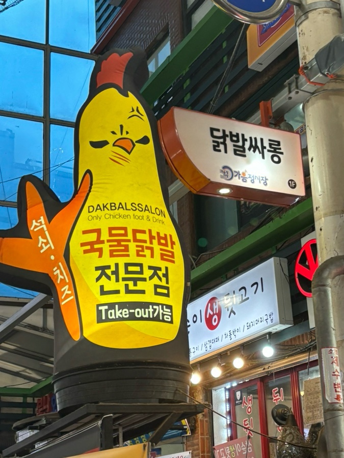 닭발싸롱가음정점 이미지