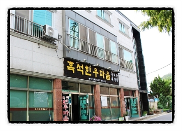 흑석한우마을 이미지