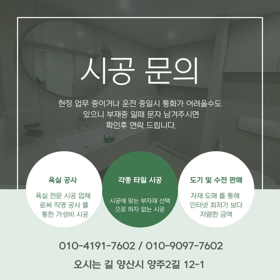 턴키타일&욕실인테리어 이미지