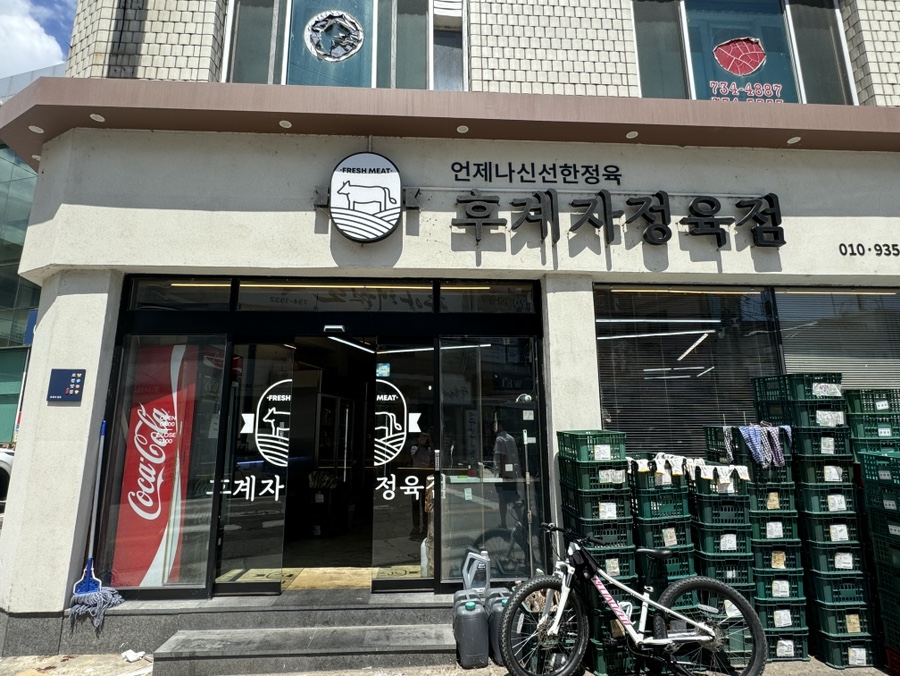 후계자정육점 이미지