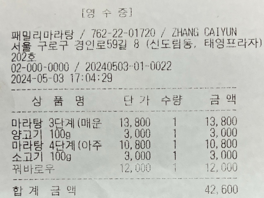 패밀리 마라탕 이미지