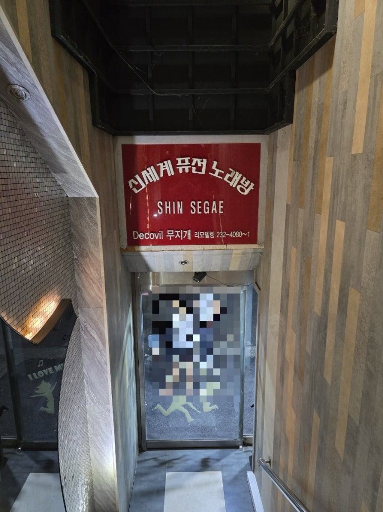 신세계퓨전노래방 이미지