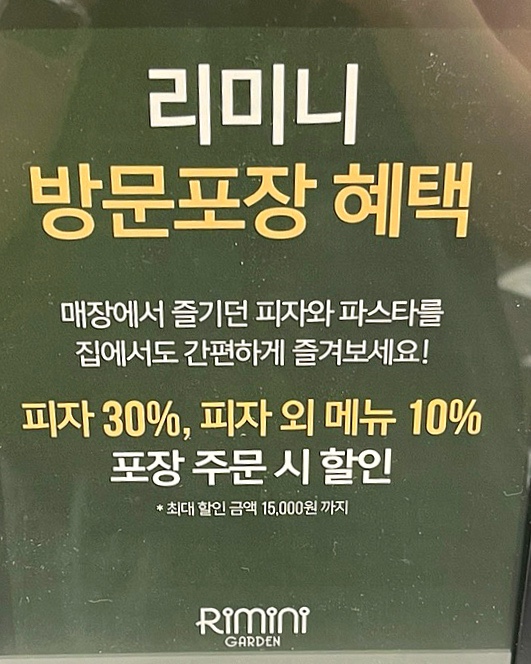 리미니 이마트 월배점 이미지