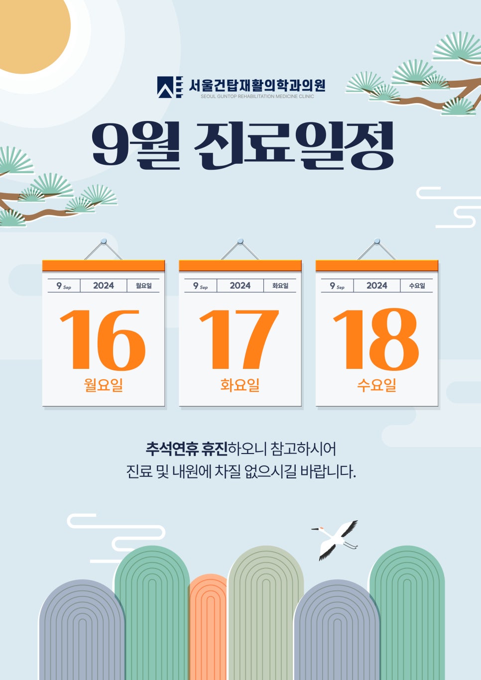 서울건탑재활의학과의원 이미지