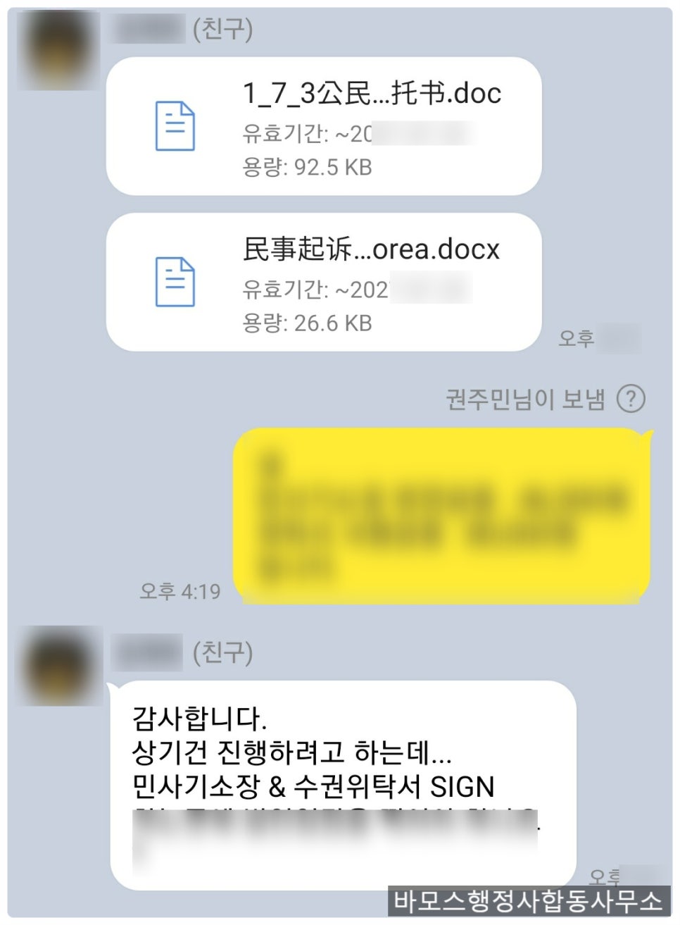 바모스행정사합동사무소 이미지