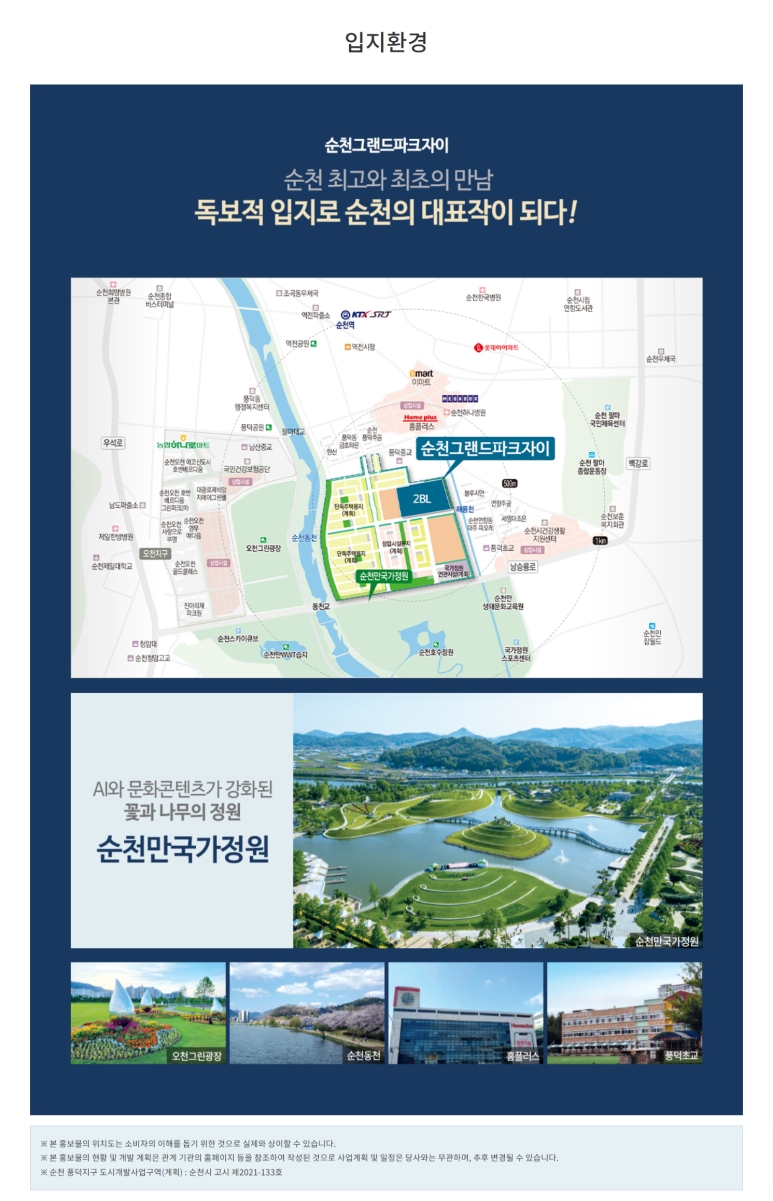 순천정원홈플러스풍덕점 이미지