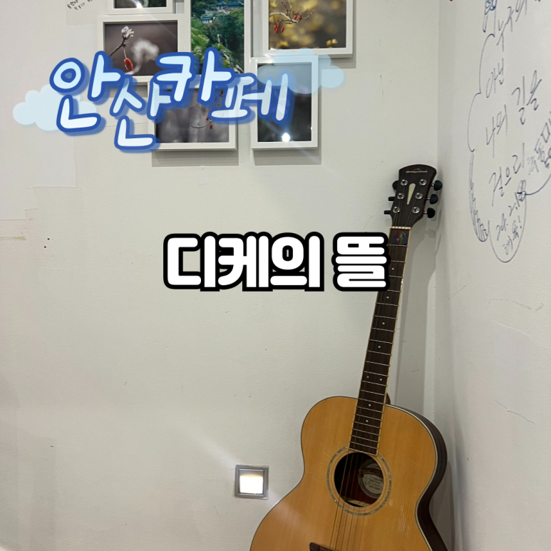 디케의뜰 이미지