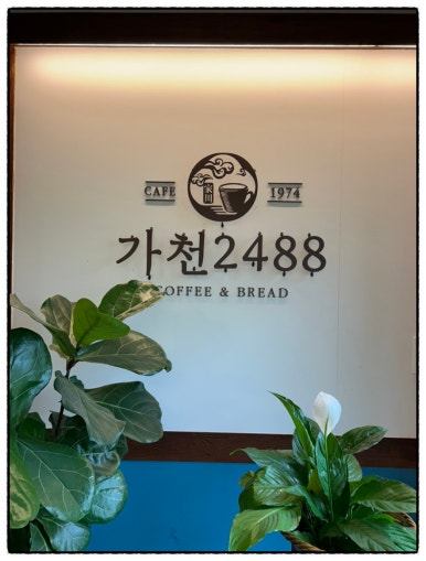 가천2488 이미지