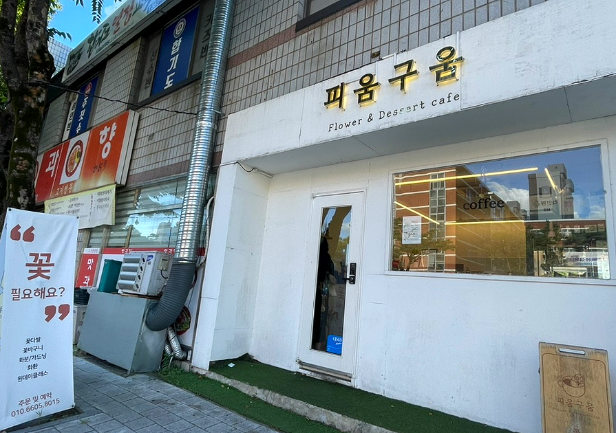 구움.피움 이미지